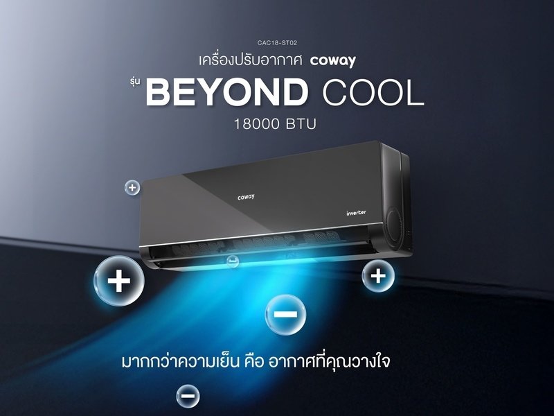 บียอนด์ คูล 18000 ตัวอย่างการจัดวาง 1